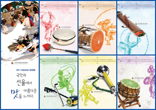 맛있는한국의소리 2010 캘린더